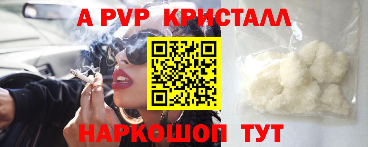 Alpha PVP мука  A PVP  Севастополь  Вход с VPN  Alpha-PVP СК КРИС  сколько стоит  Альфа ПВП Crystall 