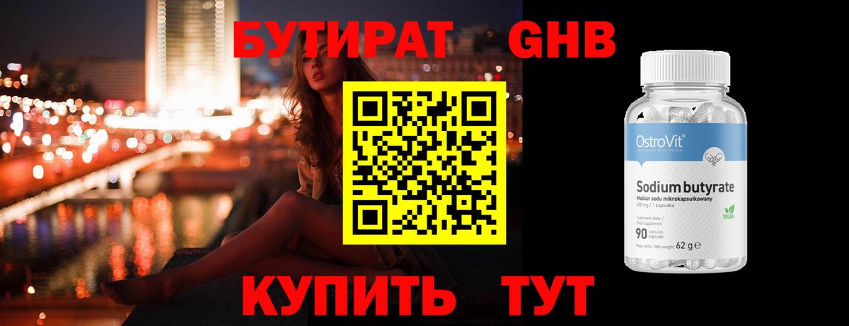 Севастополь  Бутират  Вход с VPN  Бутират Butirat 