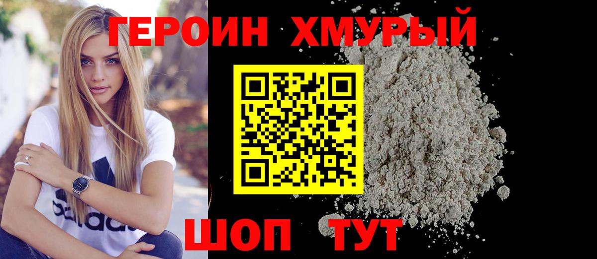 Героин Афган Севастополь