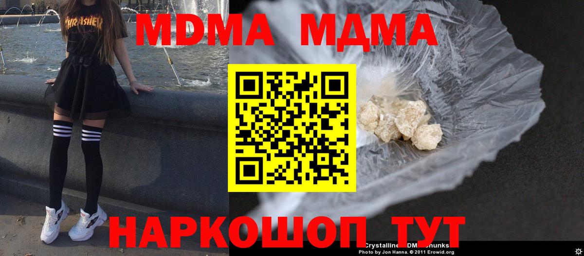 MDMA  МДМА VHQ  Вход с VPN  Севастополь  МДМА молли 