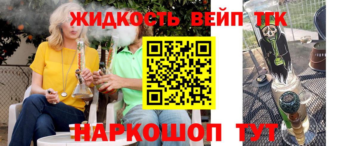ТГК вейп Севастополь